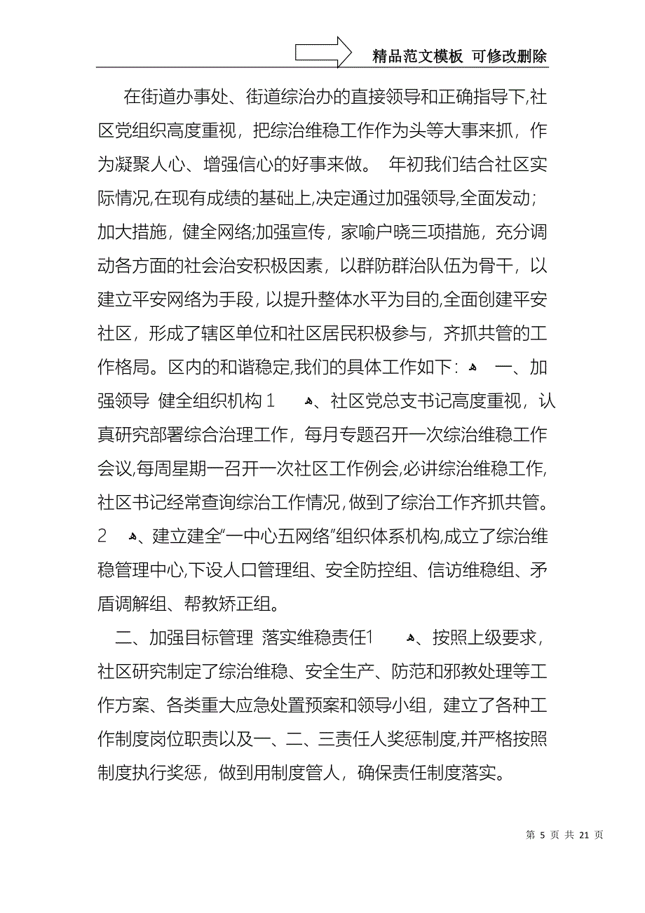 热门工作述职模板集合七篇_第5页