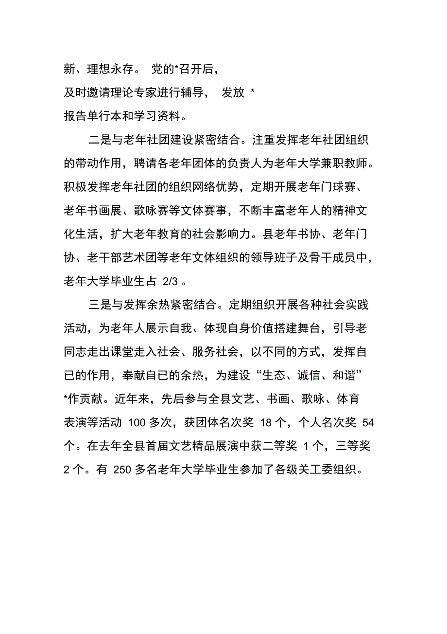 老年教育工作调研报告_第4页