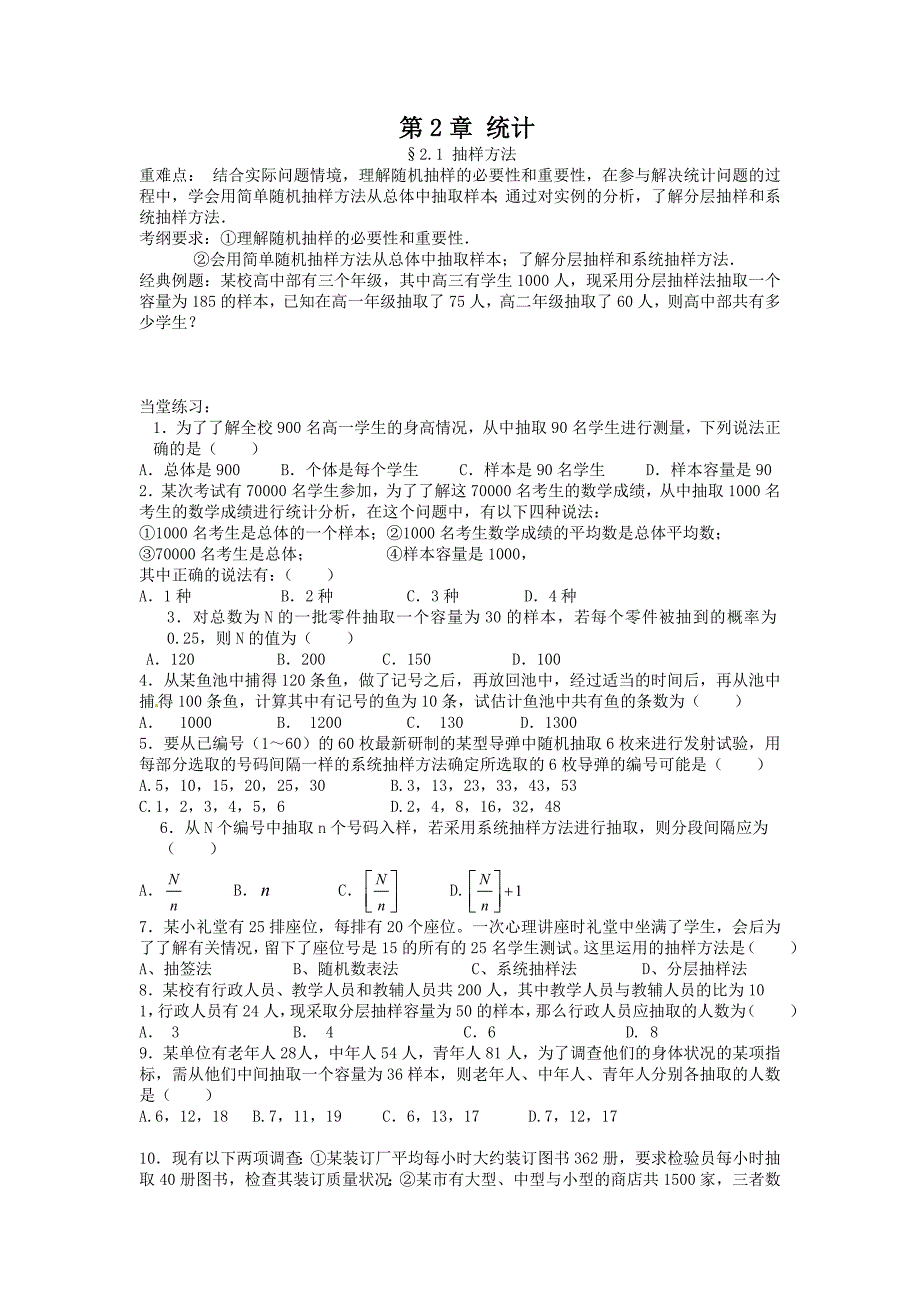 苏教版必修3第二章统计(数学)_第1页