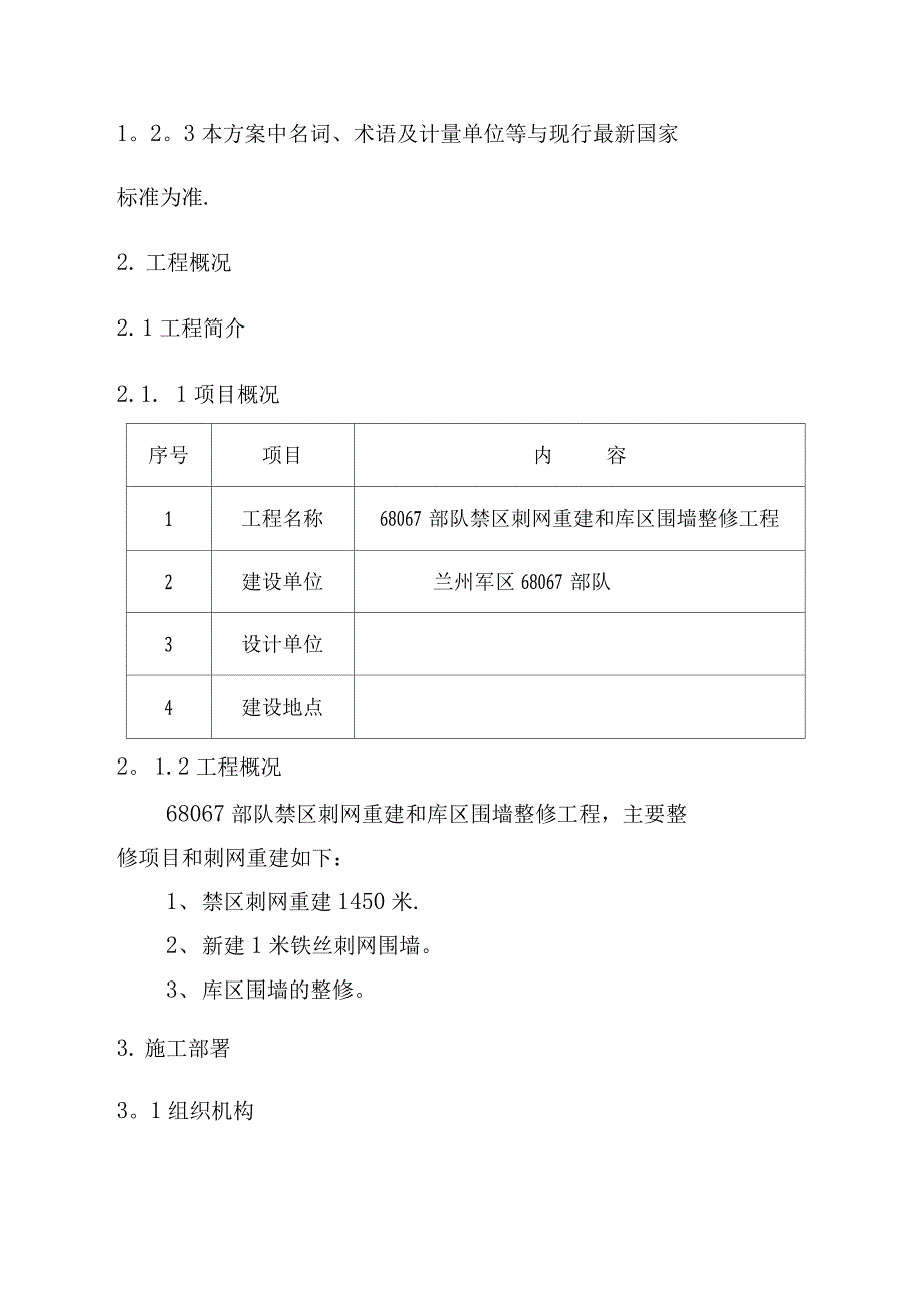 围墙腻子专项施工方案.docx_第3页