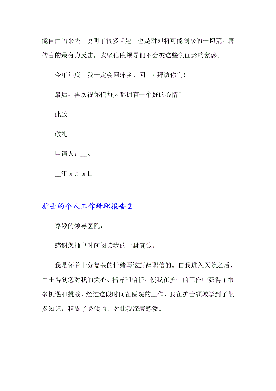 护士的个人工作辞职报告合集14篇_第3页