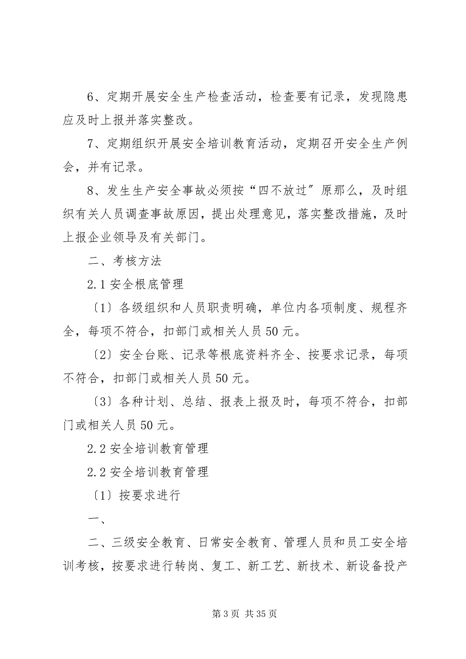 2023年年度安全生产目标的实施计划和考核办法.docx_第3页