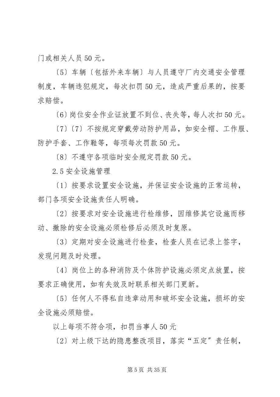 2023年年度安全生产目标的实施计划和考核办法.docx_第5页