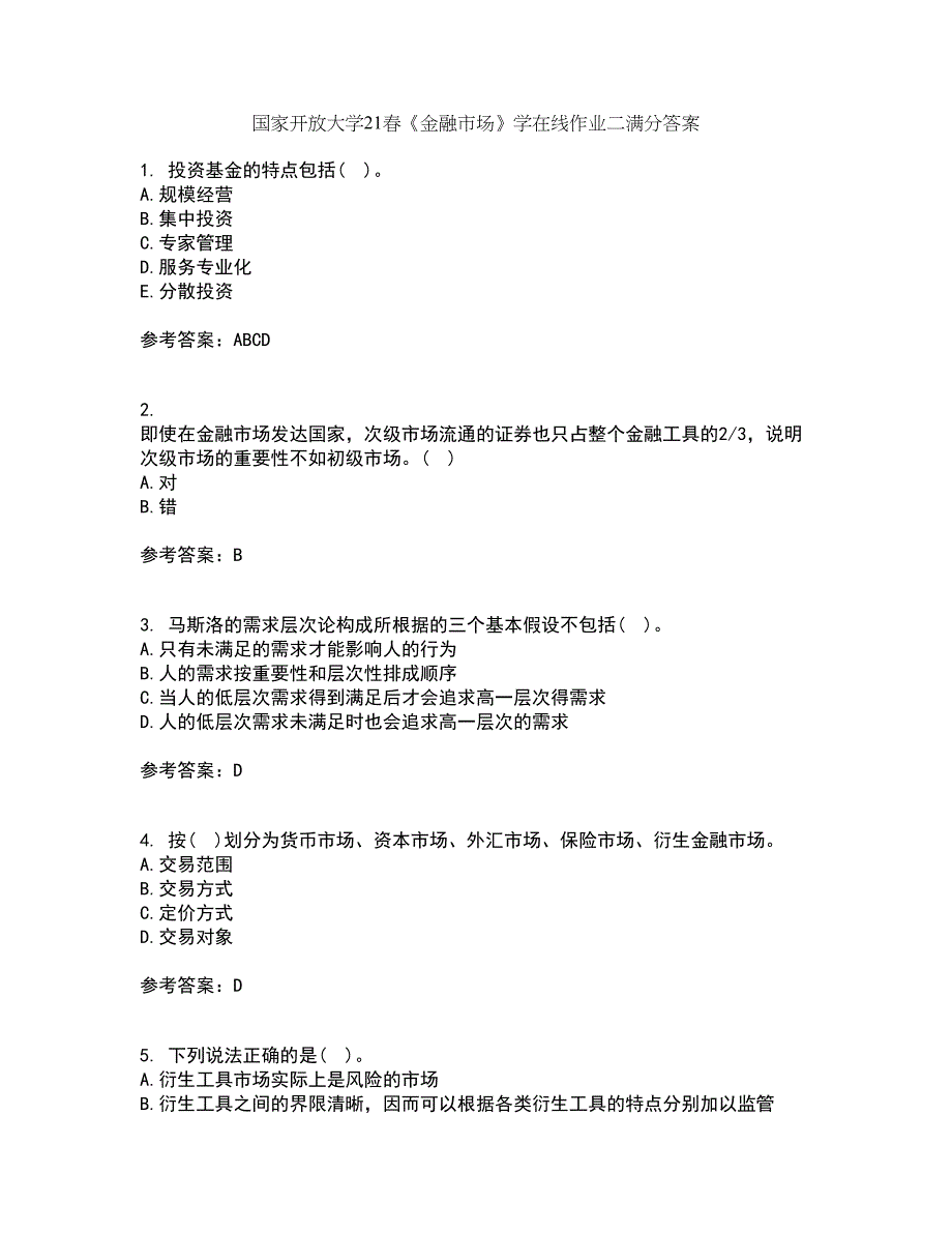 国家开放大学21春《金融市场》学在线作业二满分答案87_第1页