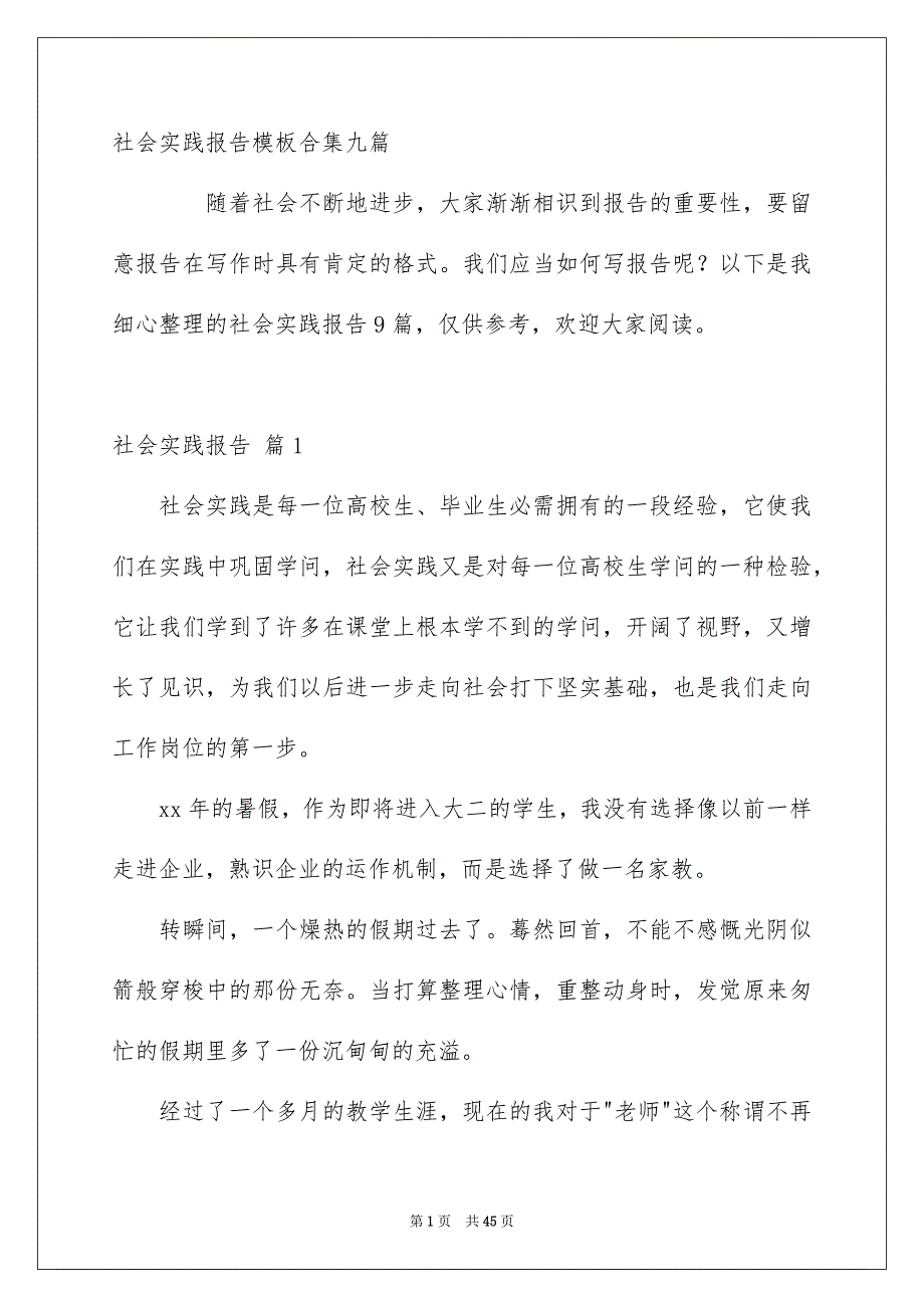 社会实践报告模板合集九篇_第1页