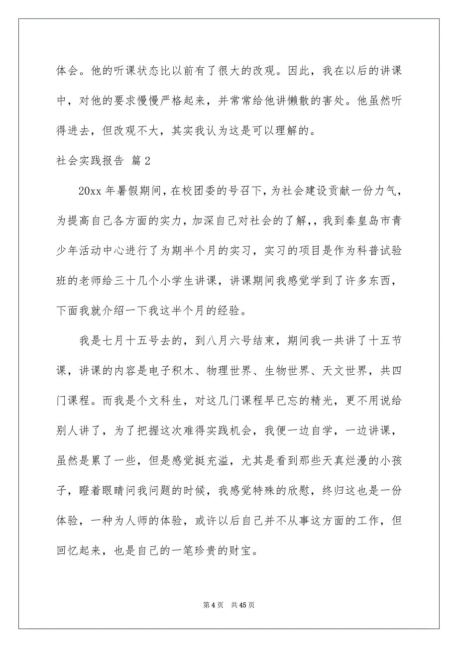 社会实践报告模板合集九篇_第4页