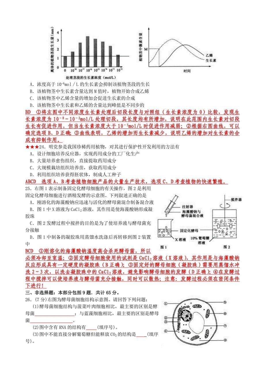 江苏省生物高考试题及全解析_第5页