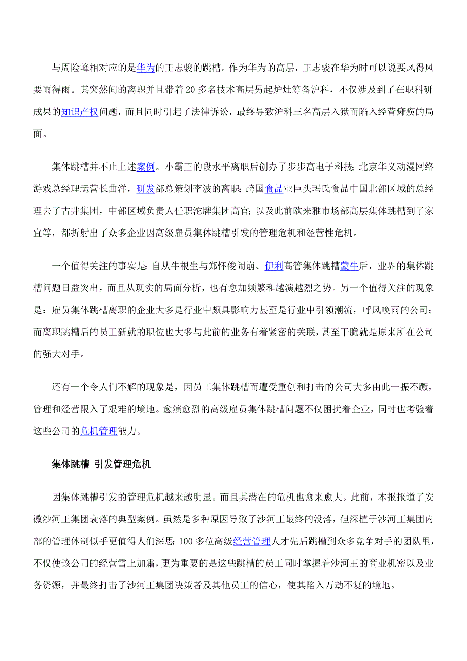 创造雇员发展的人性化环境 才是留住雇员的方法_第2页