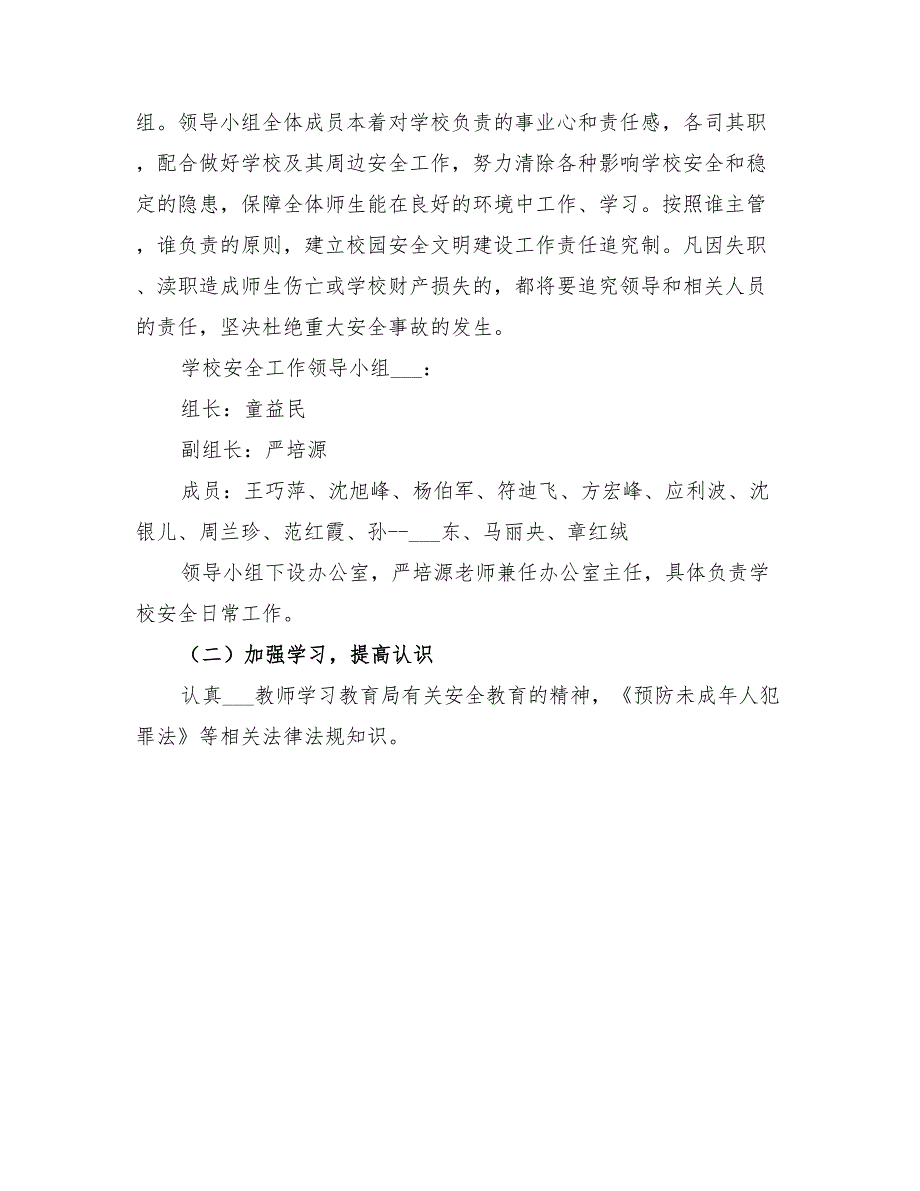 2022学院安全教育工作计划_第2页