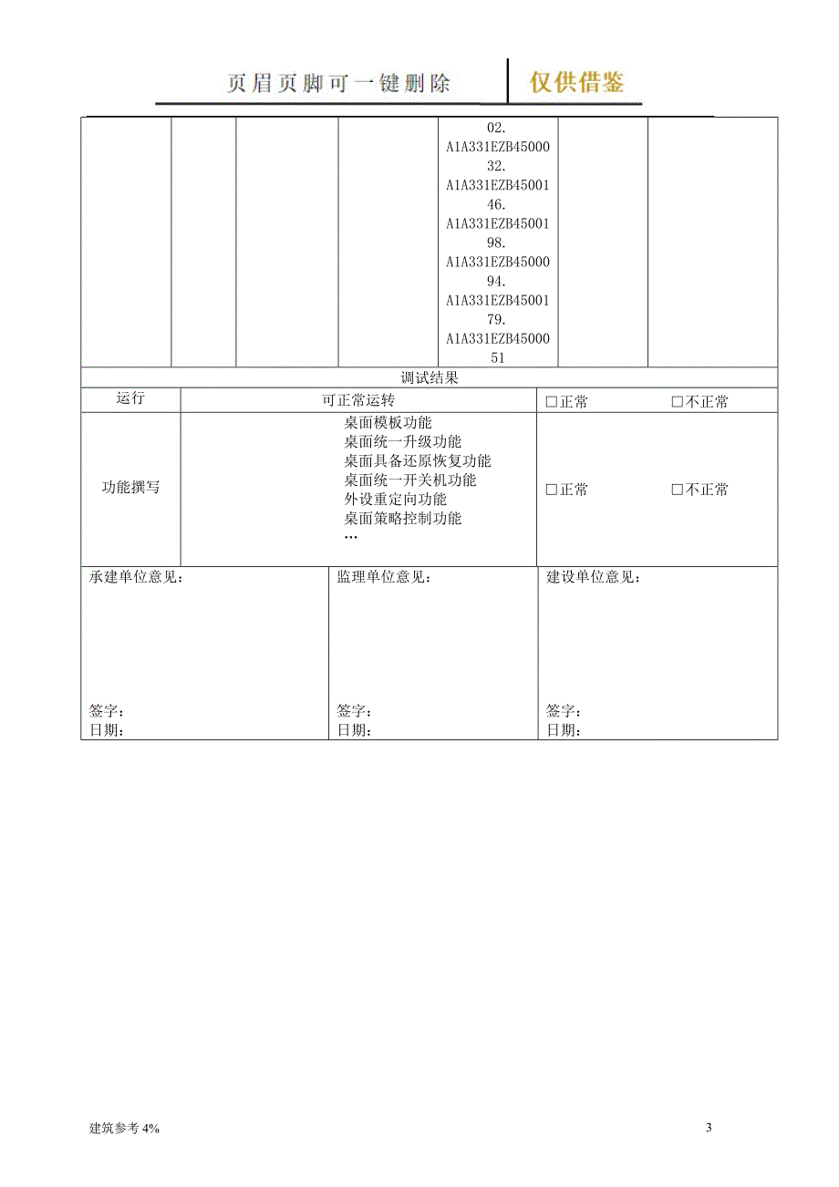 设备安装调试记录【古柏文书】_第3页