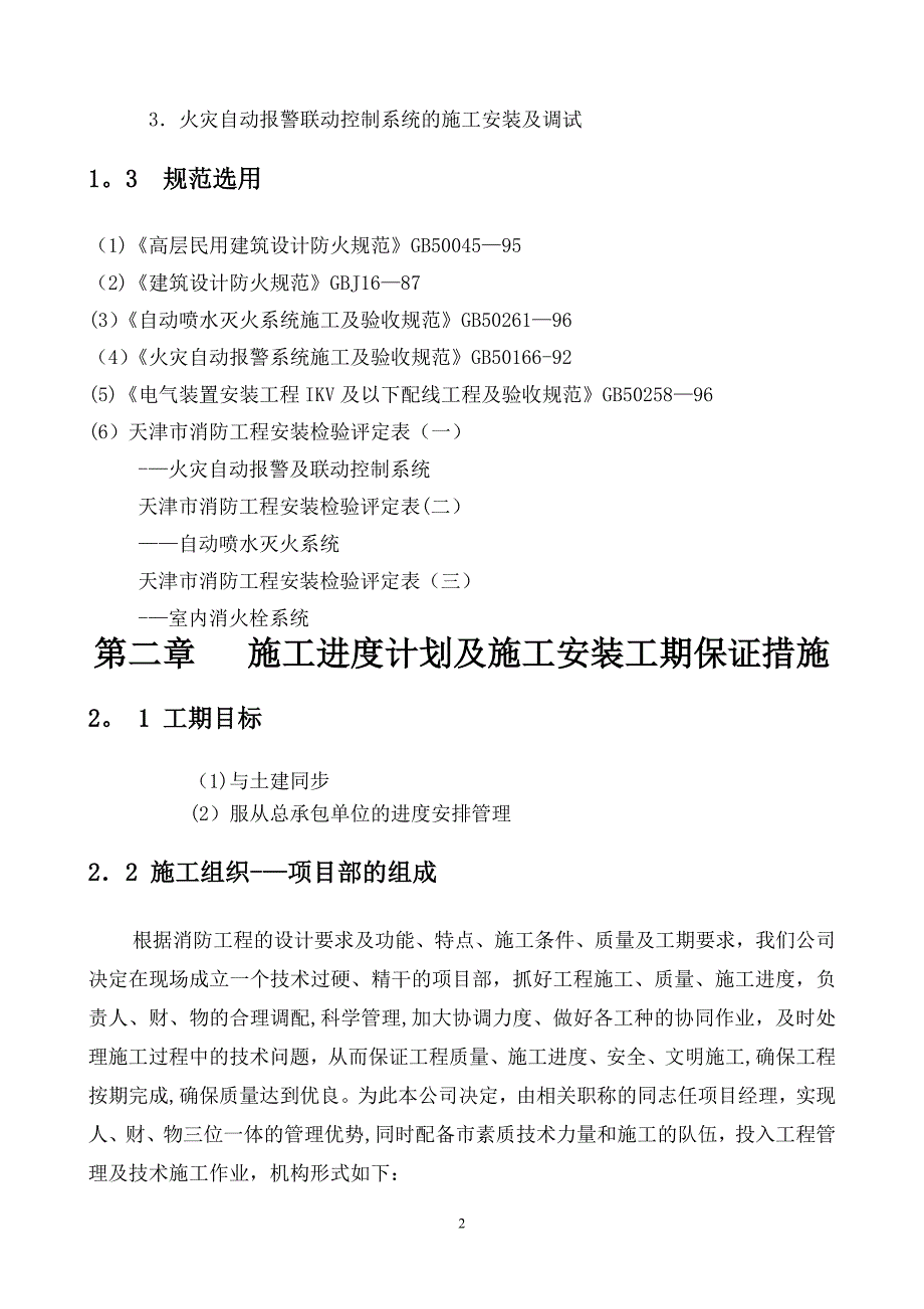 住宅楼消防工程施工方案_第3页