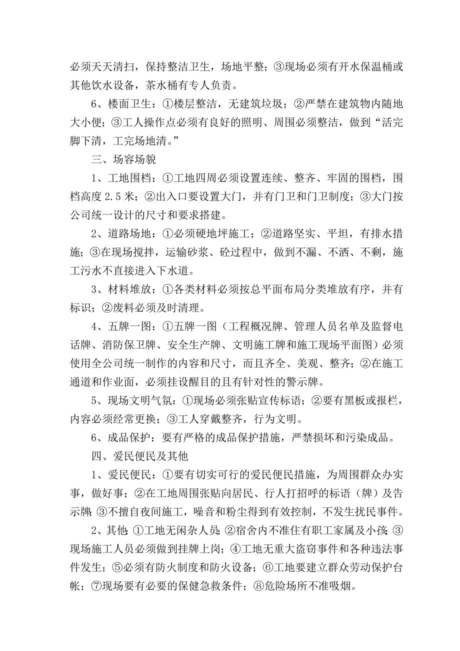 小区工程项目经理部安全监督交底书_第4页