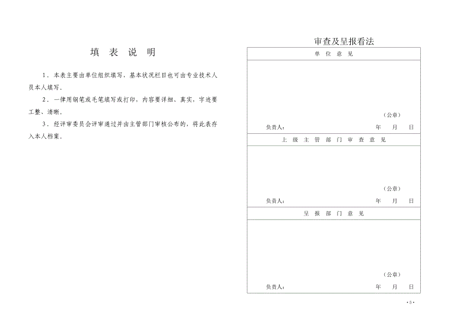 评议评审审核意见_第2页