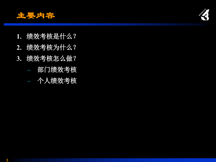 联想集团公司绩效管理体系( 38)_第3页