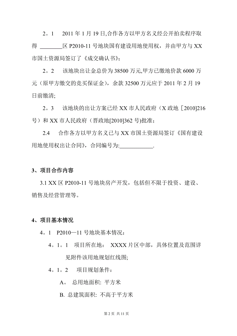 房地产项目开发合作协议书_第2页