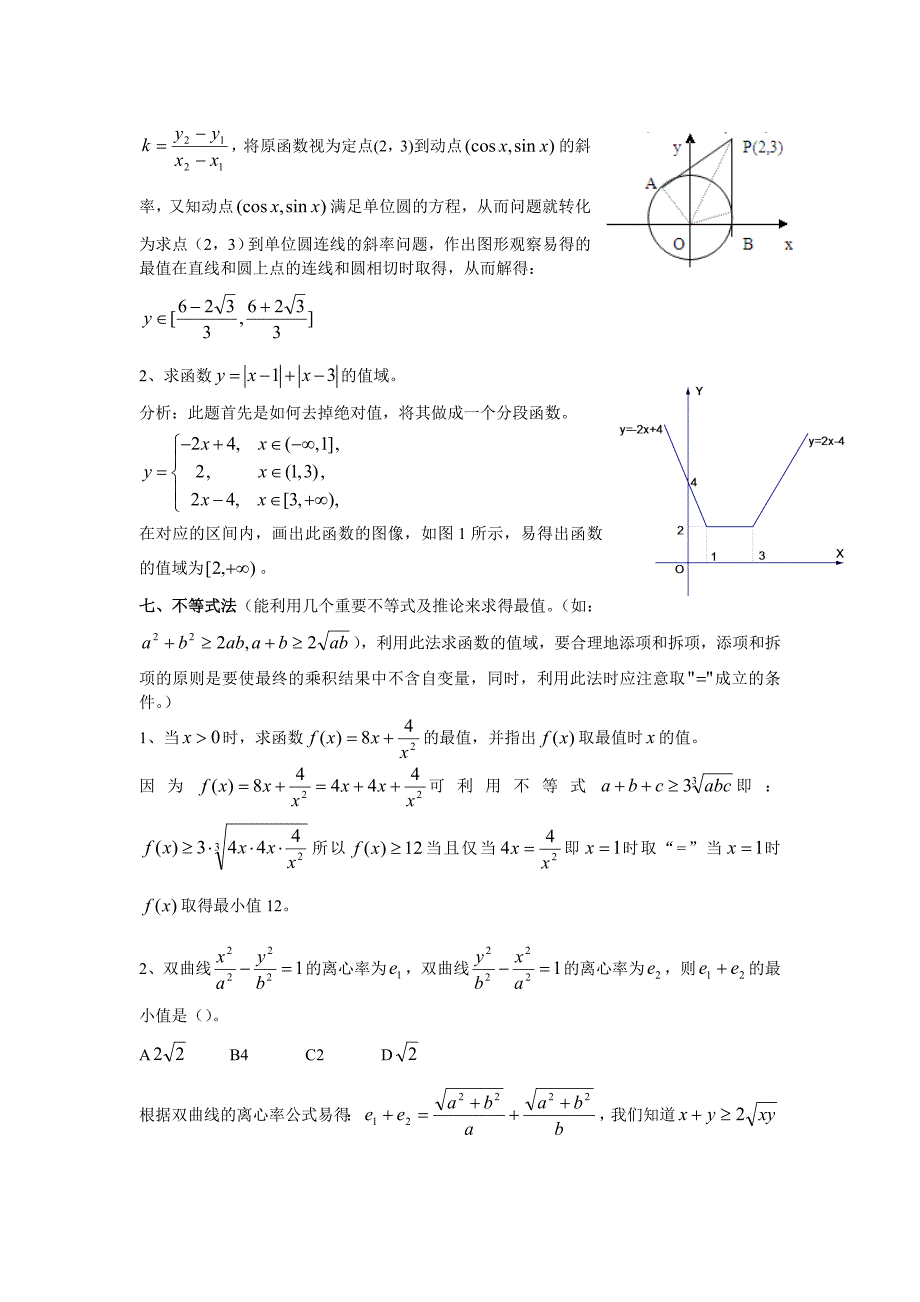 高中函数值域求法小结.doc_第4页