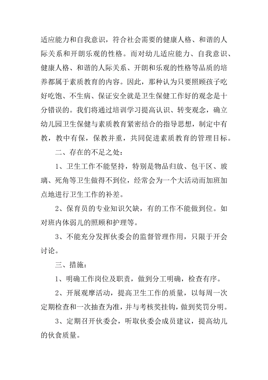 培训计划6篇(完整的培训计划)_第2页