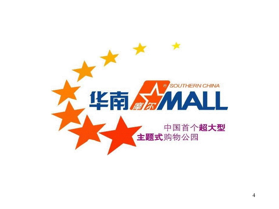 华南mall项目形而上1722436882_第4页