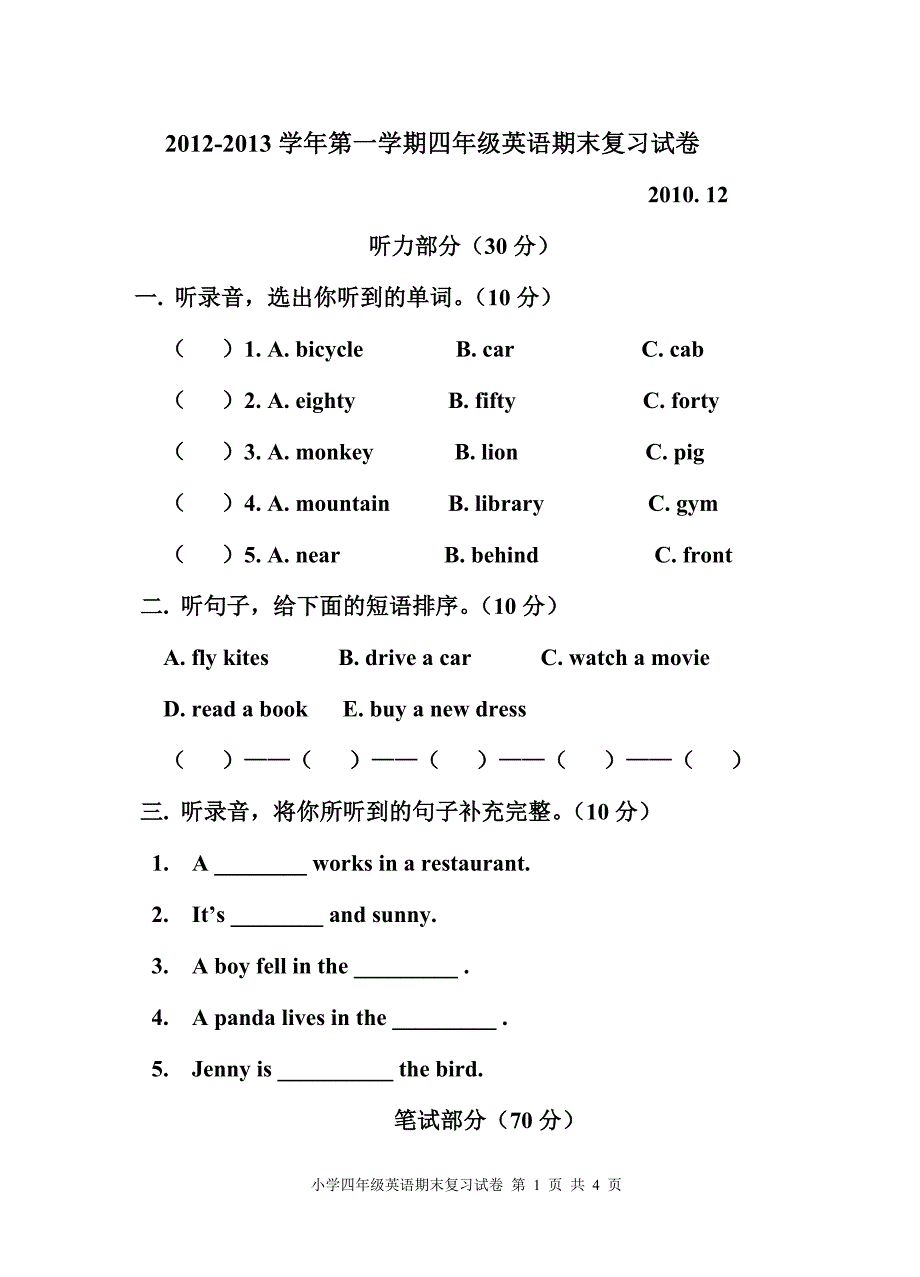 四年级英语上册期末复习试卷_第1页