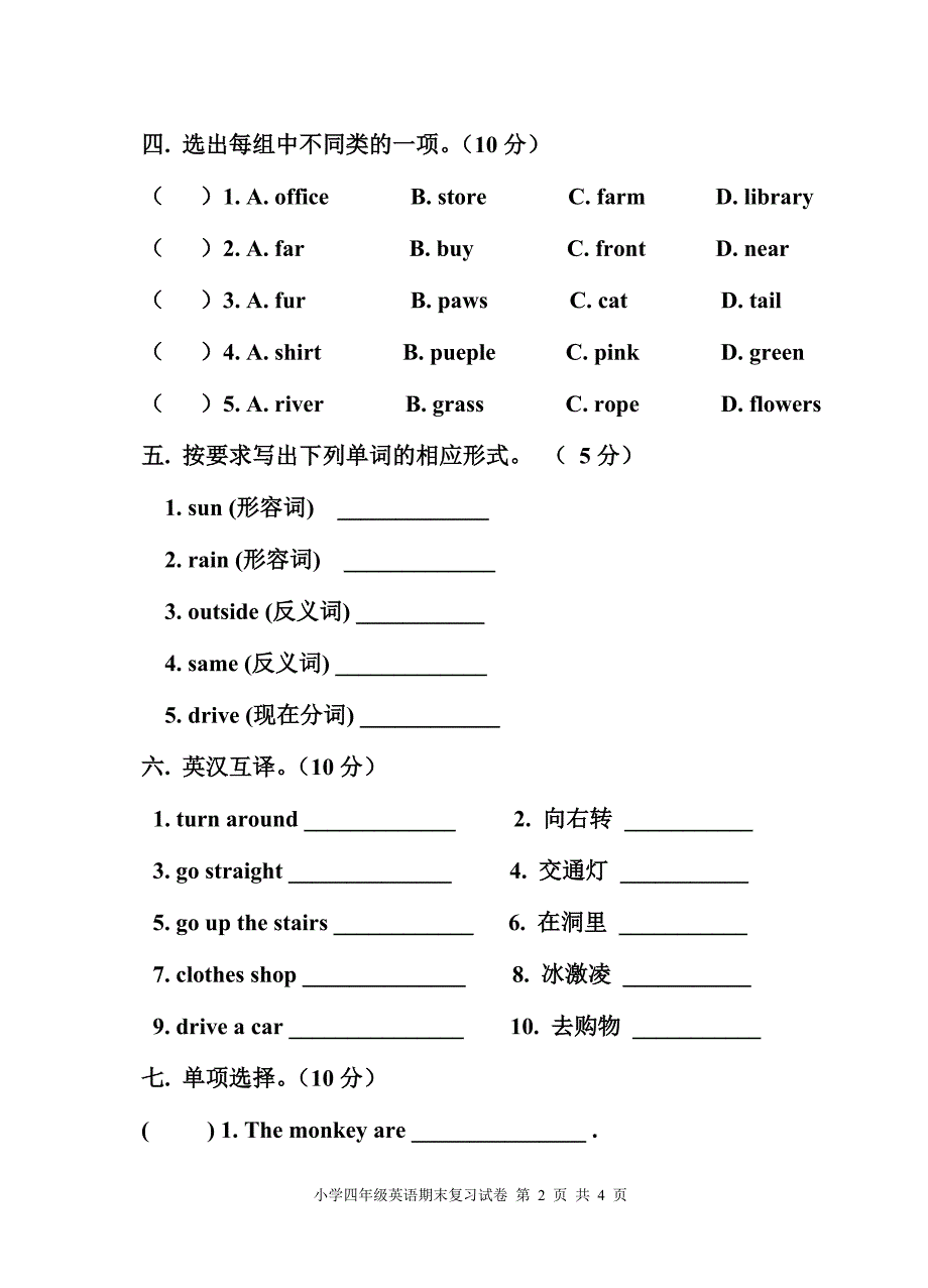 四年级英语上册期末复习试卷_第2页