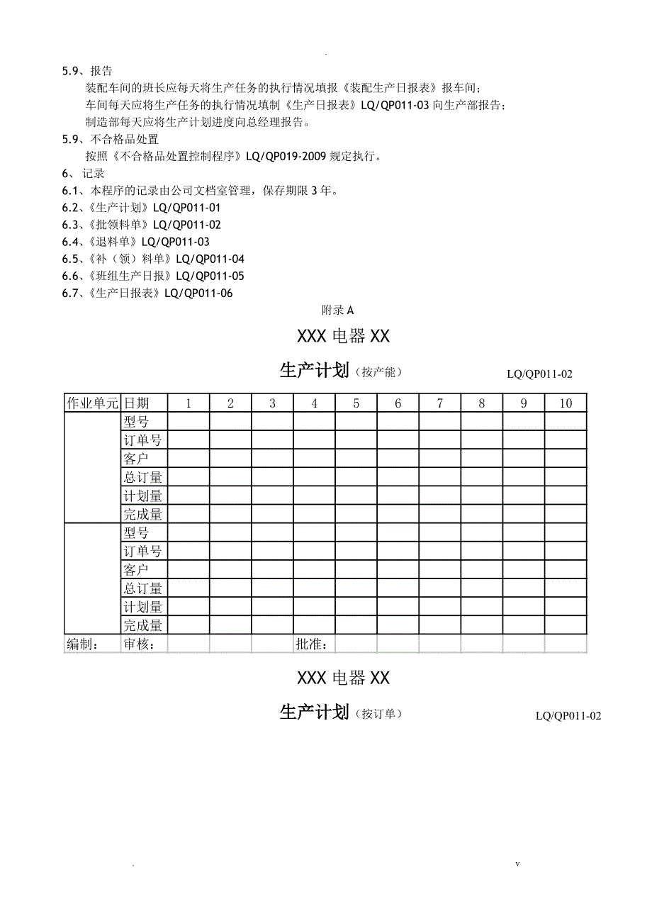 小家电生产管理程序_第2页