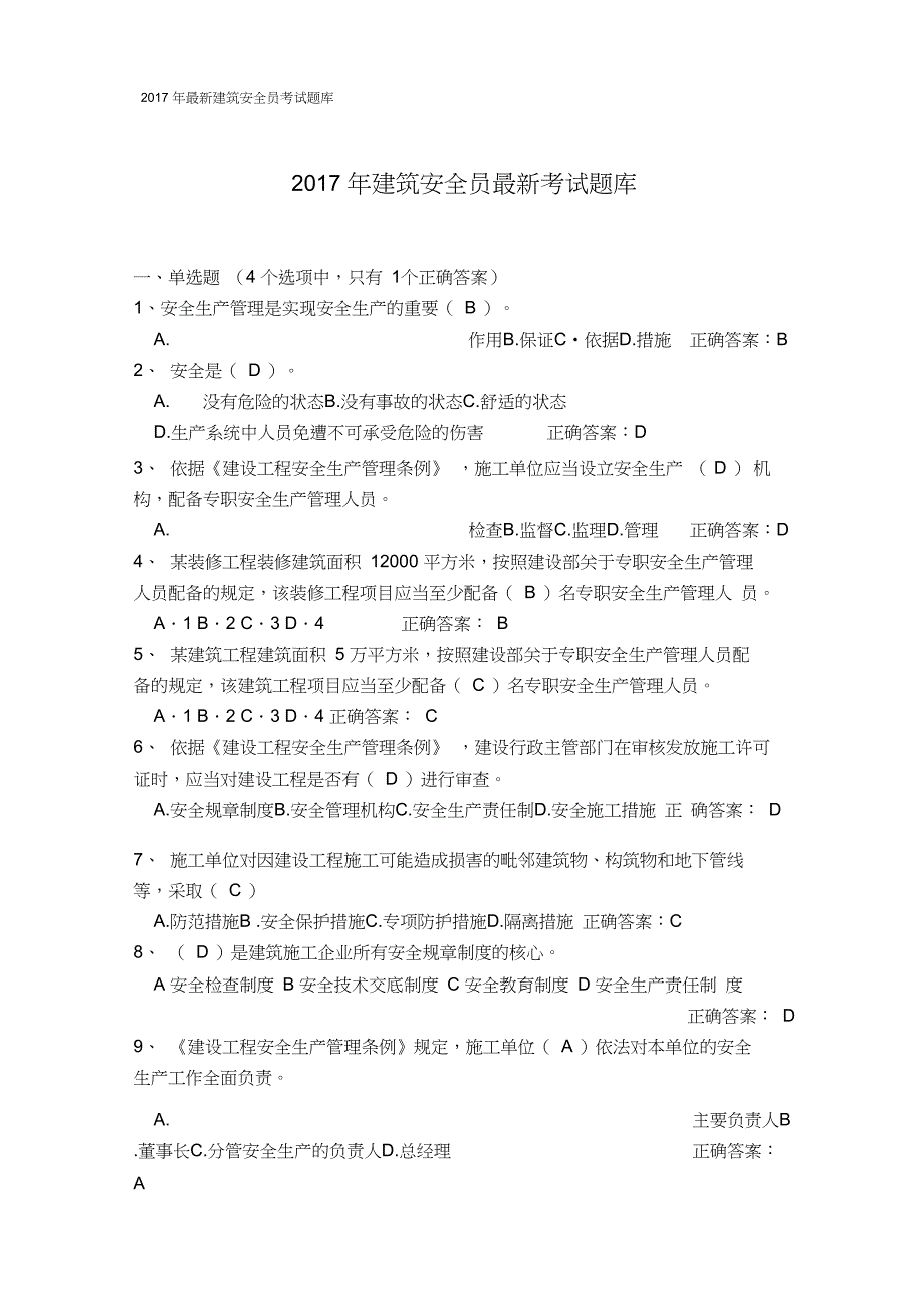 建筑安全员C证考试最新题库_第1页