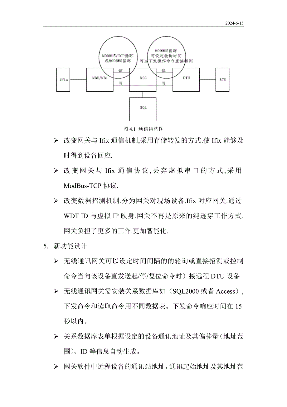 GPRS终端网关实现方案.doc_第2页