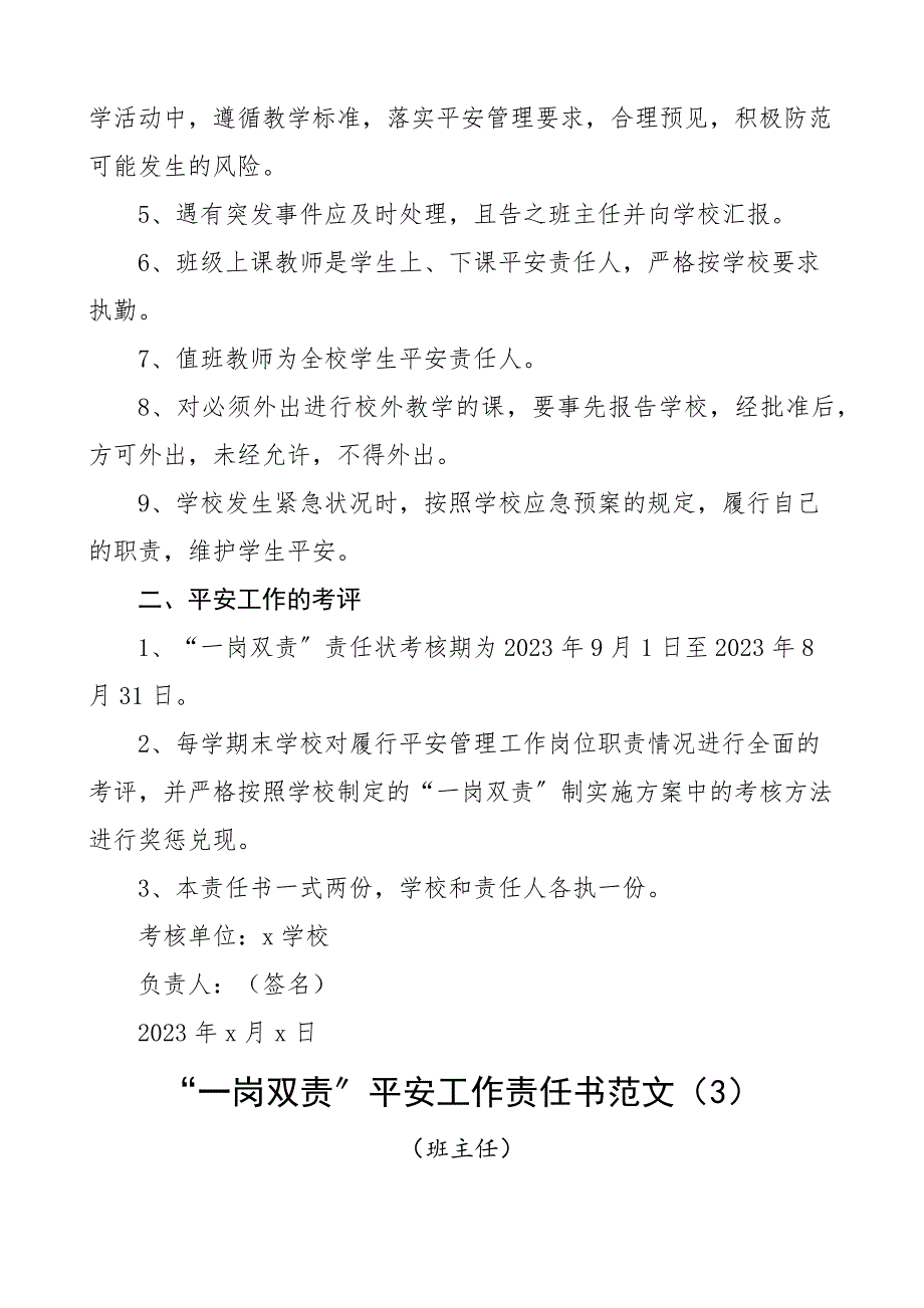 2023年学校一岗双责安全工作责任书8篇含副校长教师教导处班主任会计学生家长等.docx_第4页