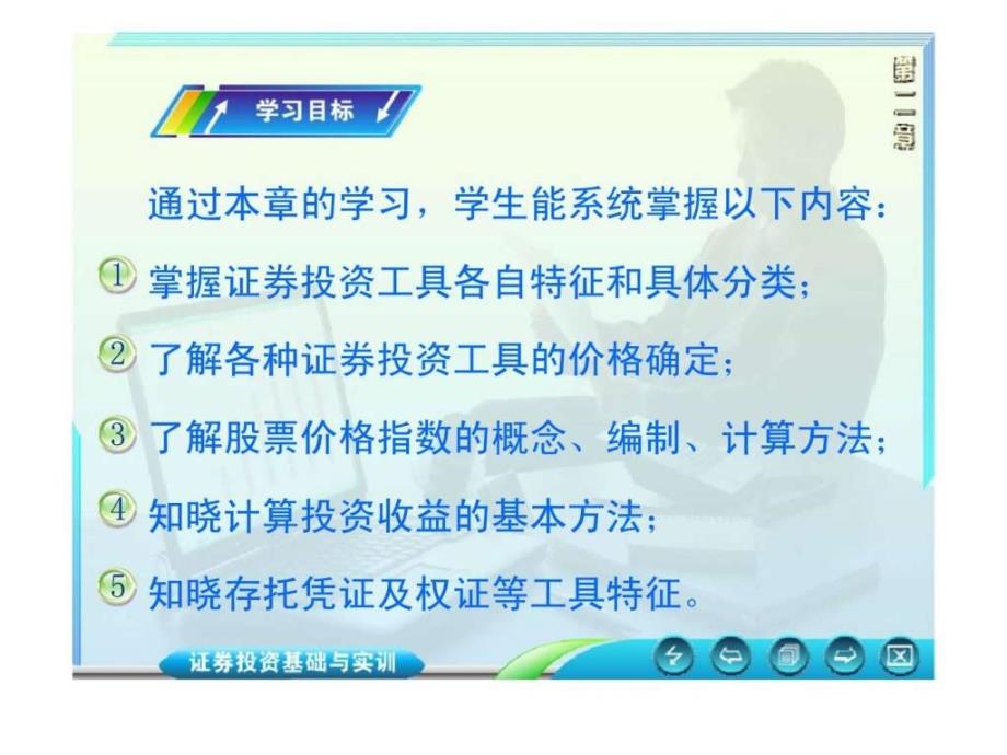 证券投资学课件第二章证券投资工具_第2页