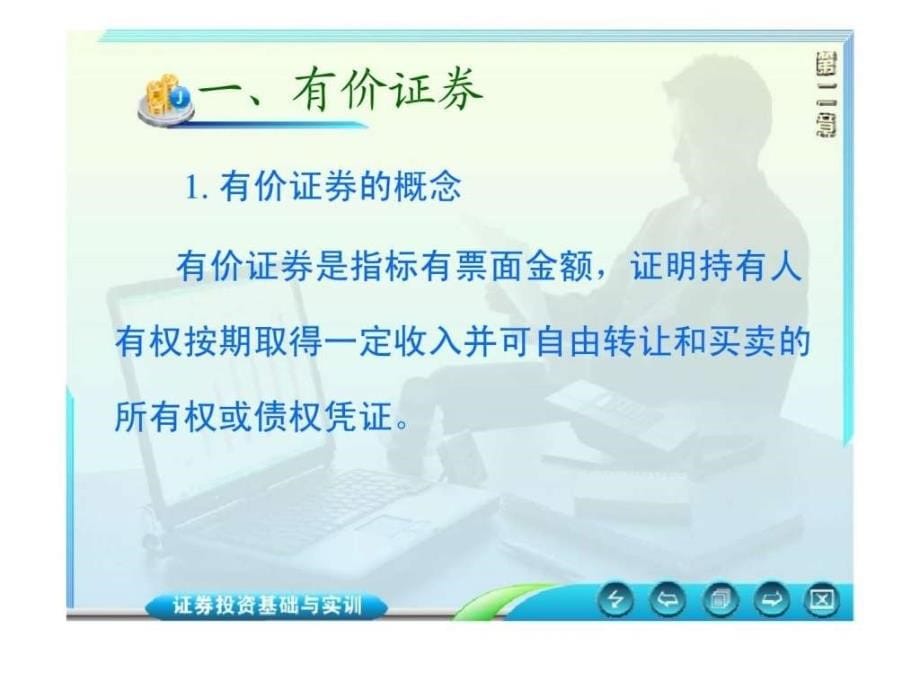 证券投资学课件第二章证券投资工具_第5页