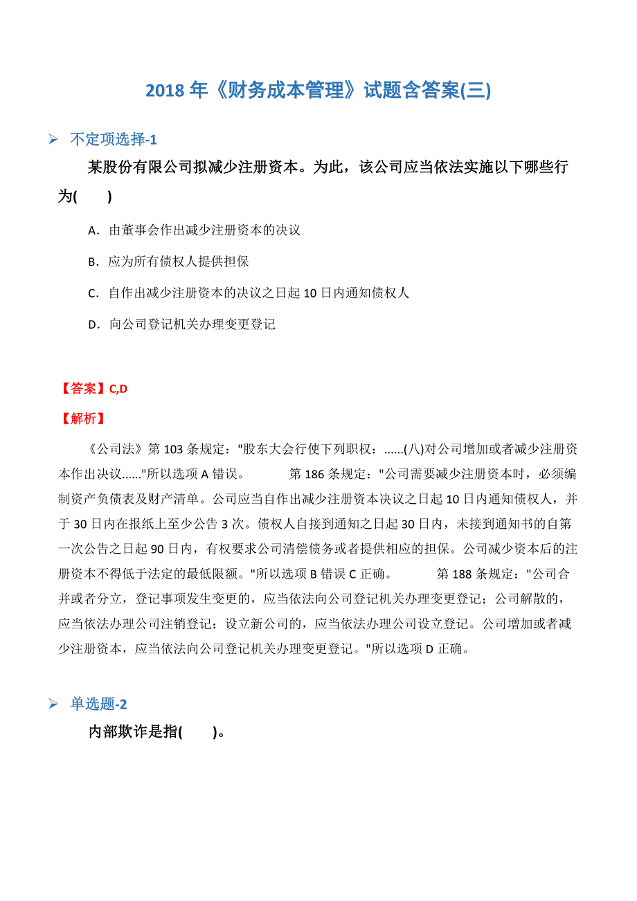 《财务成本管理》试题含答案(三).docx_第1页