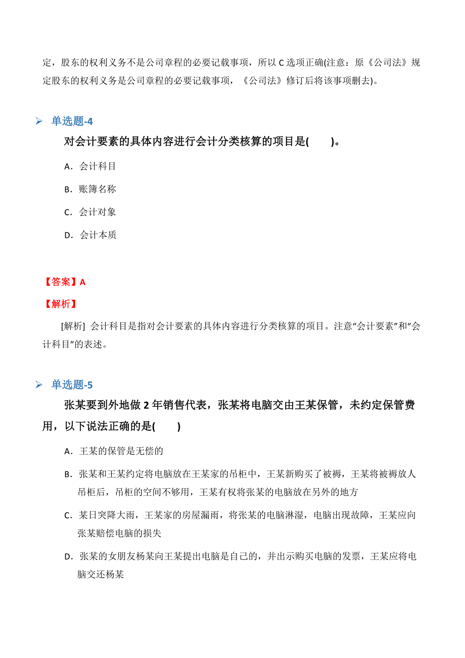 《财务成本管理》试题含答案(三).docx_第3页