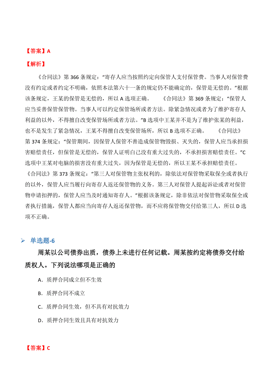 《财务成本管理》试题含答案(三).docx_第4页