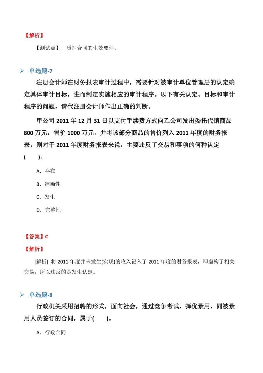 《财务成本管理》试题含答案(三).docx_第5页