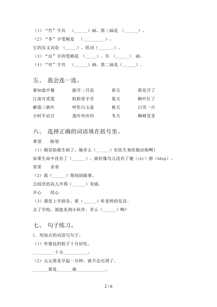 新部编人教版一年级语文上册期末考试(真题).doc_第2页