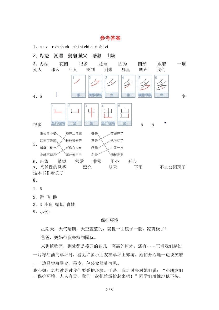 新部编人教版一年级语文上册期末考试(真题).doc_第5页