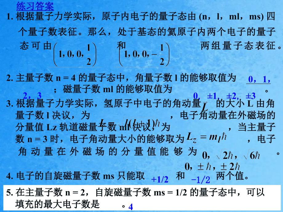 固体中的电子ppt课件_第1页