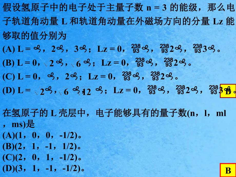 固体中的电子ppt课件_第2页