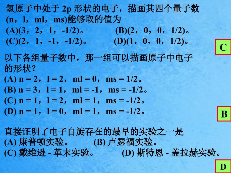 固体中的电子ppt课件_第4页