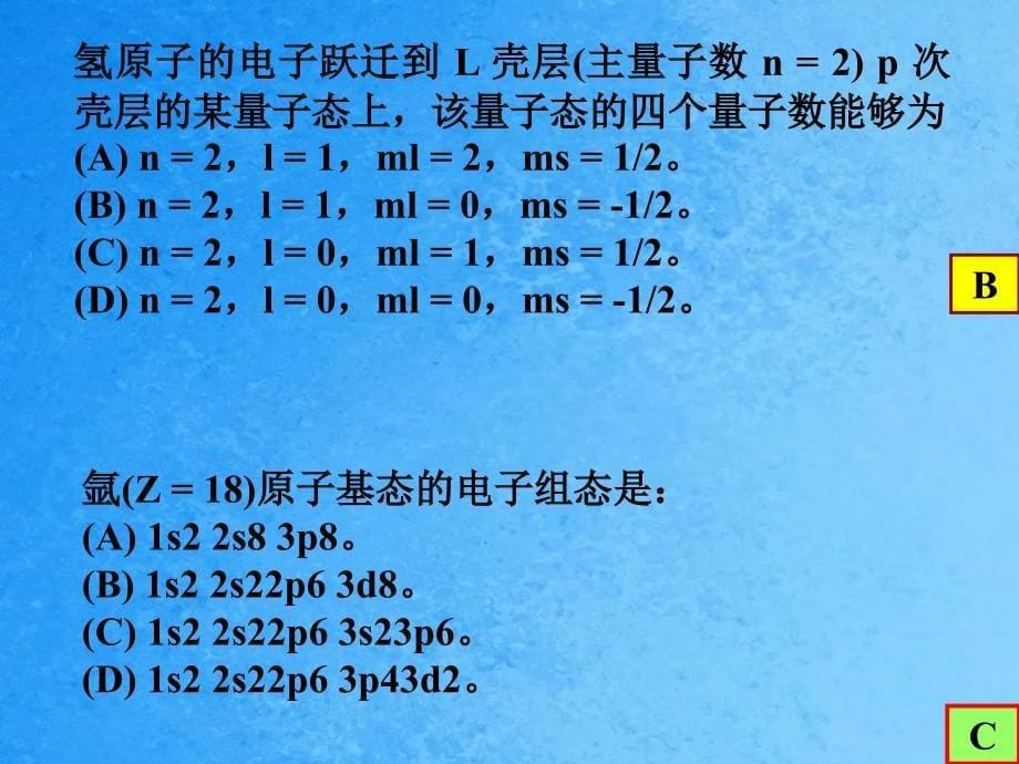 固体中的电子ppt课件_第5页