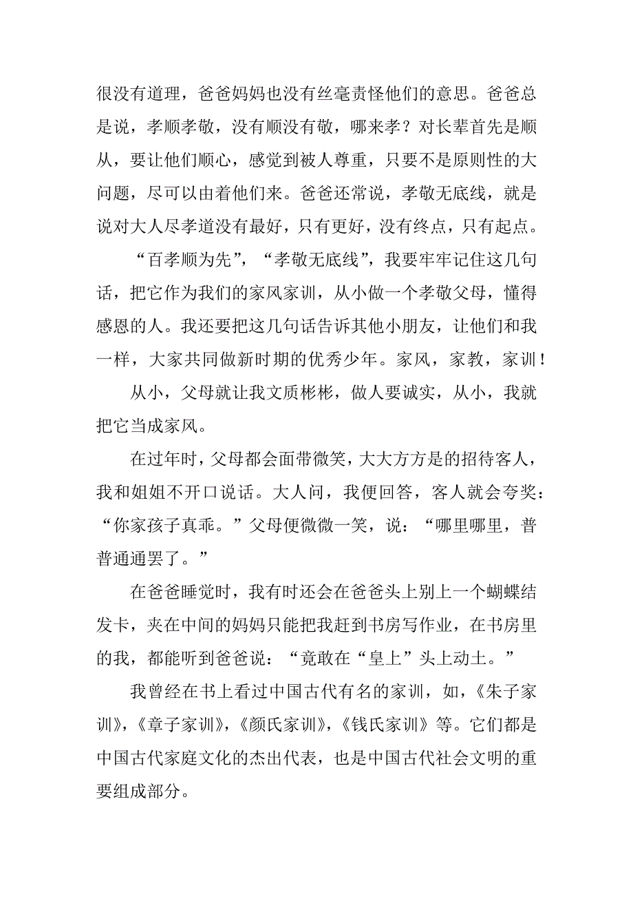 2023年弘扬良好家风个人心得感悟_第3页