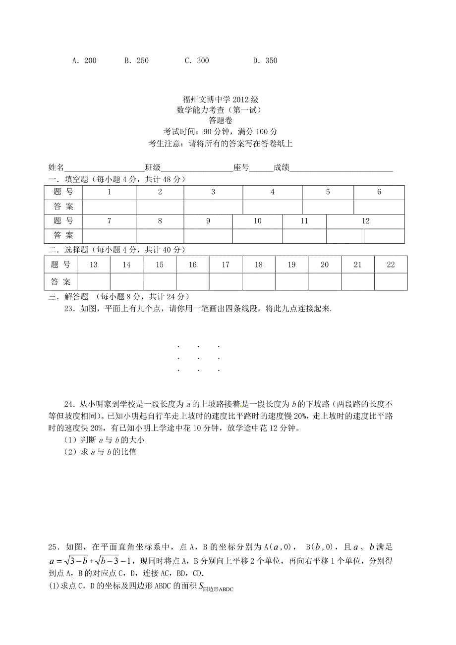 七年级数学下学期竞赛试卷无答案新人教版_第3页