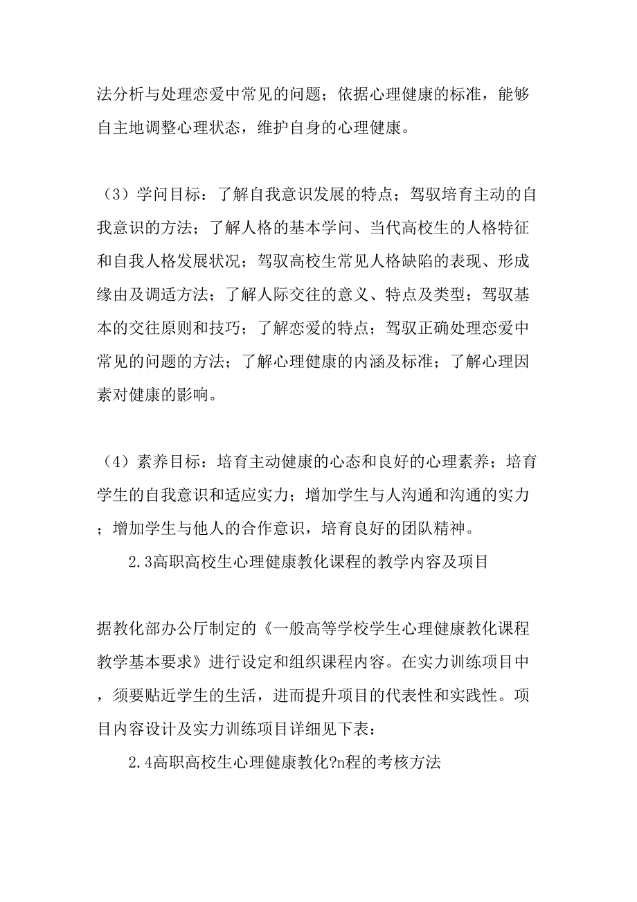 项目化教学在高职院校心理健康教育课程中的应用-2019年教育文档_第3页