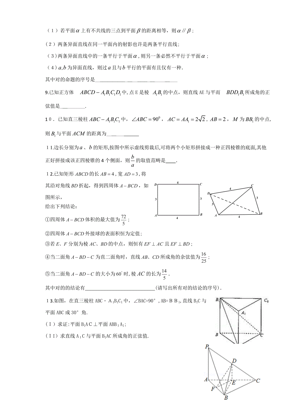 立体几何练习题(精)_第2页