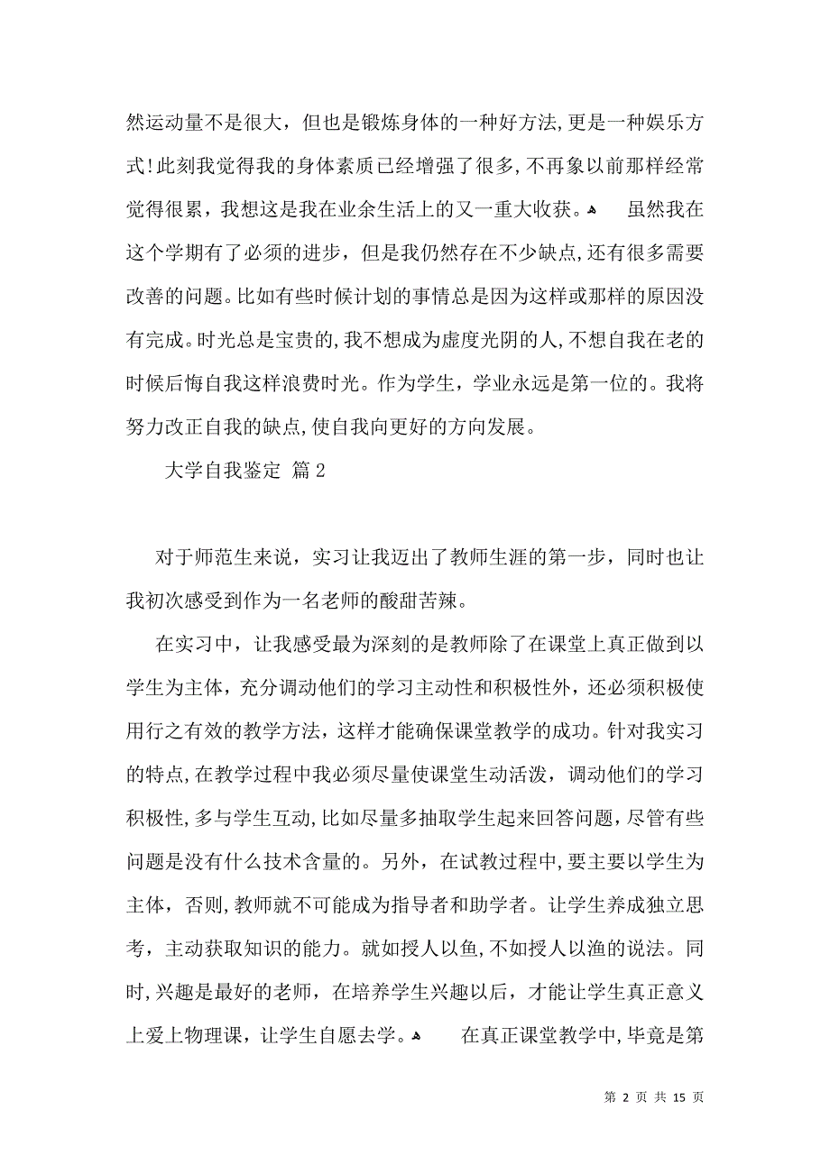 大学自我鉴定模板九篇_第2页