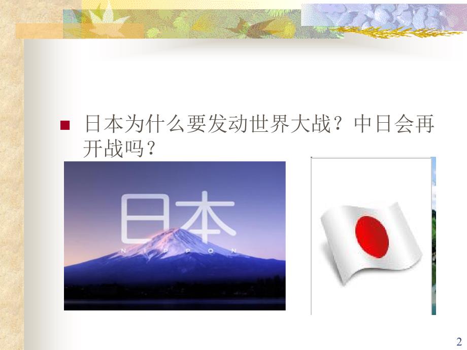 领导科学第二章领导环境PPT优秀课件_第2页