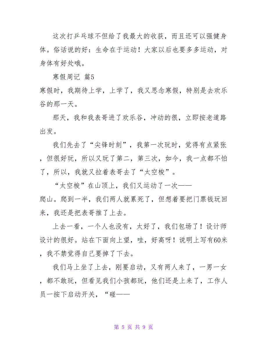 寒假周记锦集8篇.doc_第5页