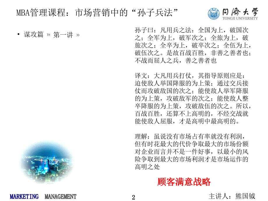 第二讲：谋攻篇课件_第2页