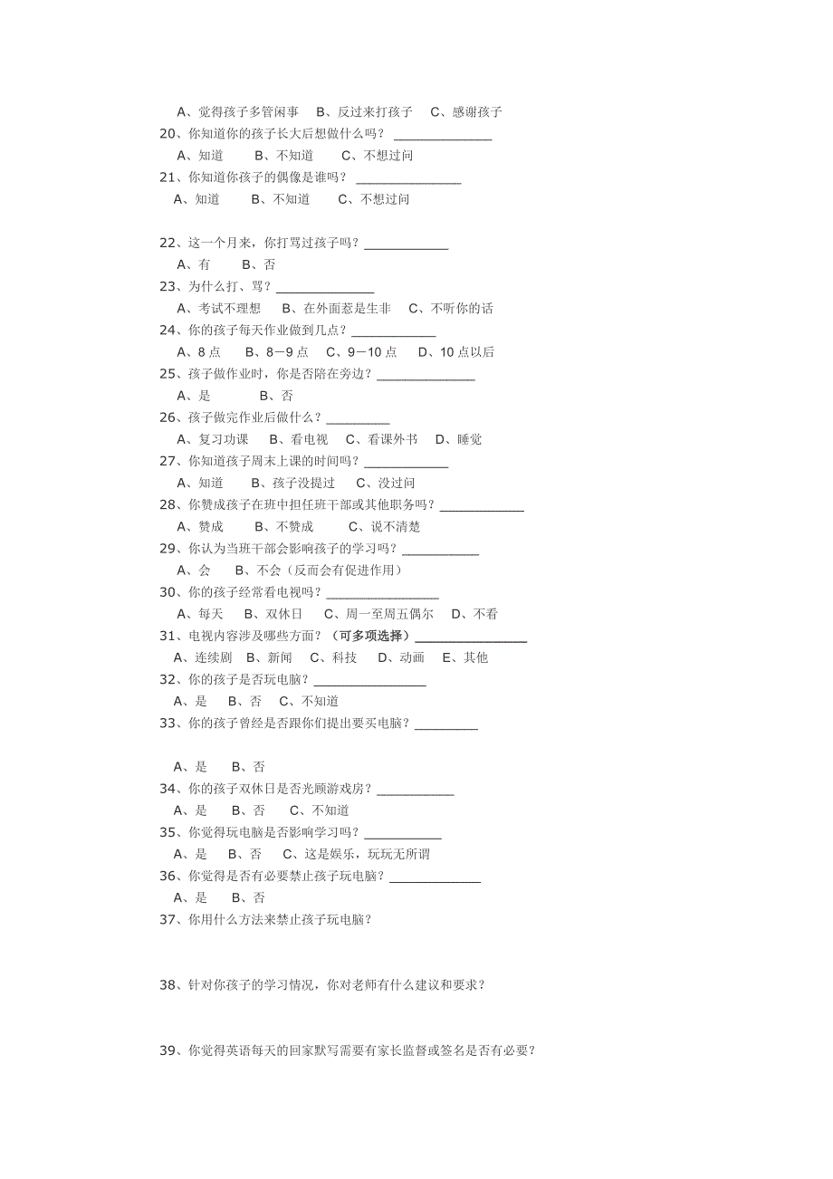 家长问卷调查表 .docx_第2页