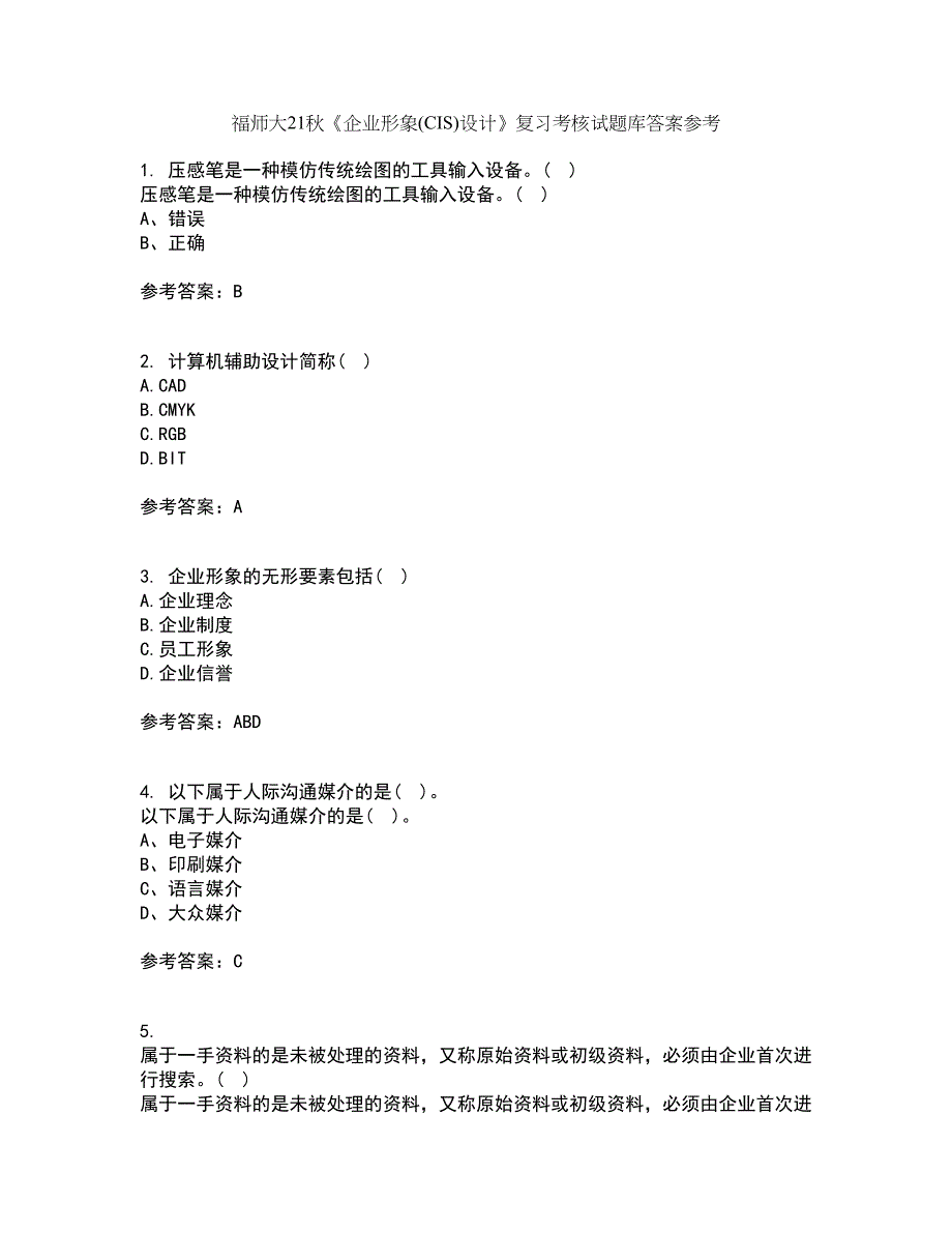 福师大21秋《企业形象(CIS)设计》复习考核试题库答案参考套卷93_第1页